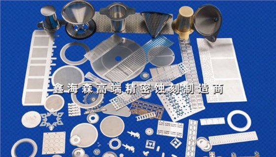 蝕刻加工微孔產(chǎn)品 蝕刻加工微孔產(chǎn)品